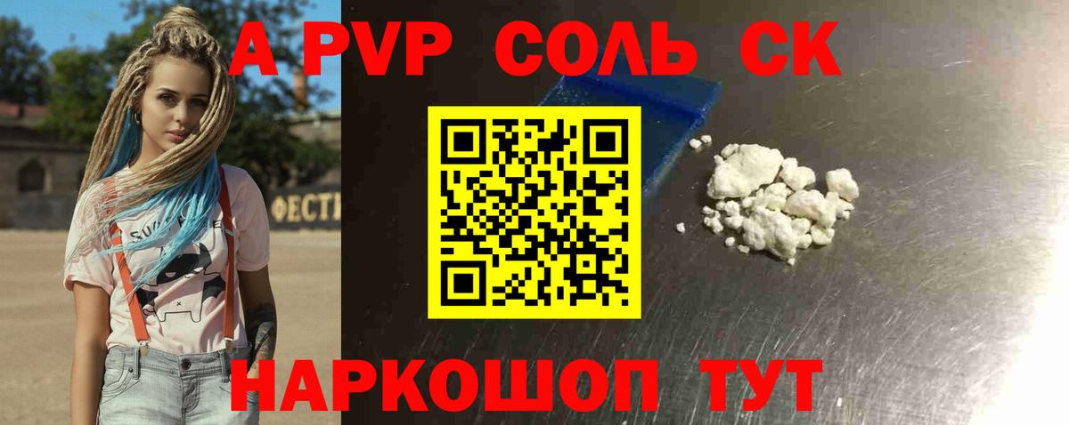 Самара  A PVP Соль  А ПВП крисы CK  Альфа ПВП мука  Вход с VPN 