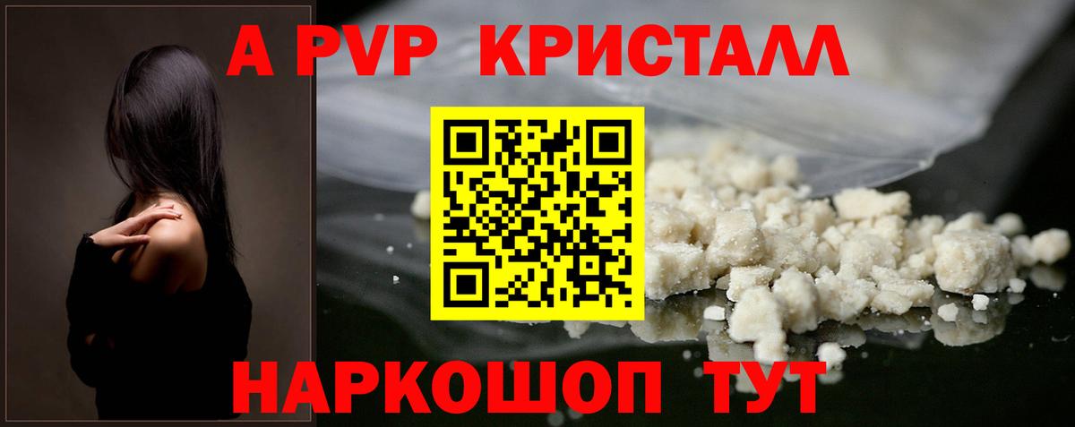 Alfa_PVP Crystall Самара