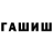 ТГК THC oil Arximed2007 Alpanova