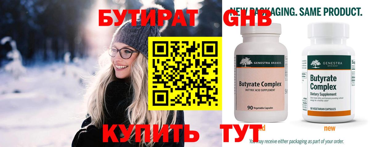БУТИРАТ бутик Самара