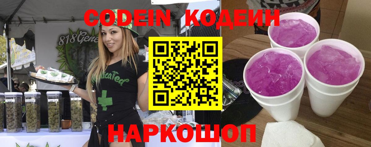 Самара  Codein напиток Lean (лин)  Вход с VPN 