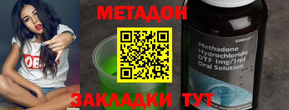 МЕТАДОН кристалл Самара