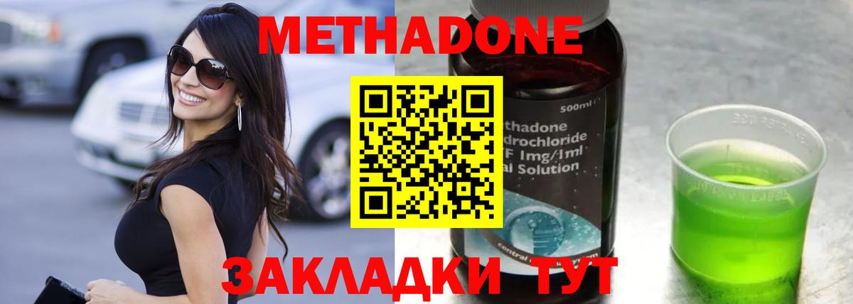 МЕТАДОН methadone  МЕТАДОН мёд  Самара  Вход с VPN 