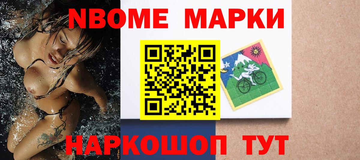 Наркотические марки 1,8мг Самара